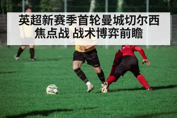 football tactical analysis
