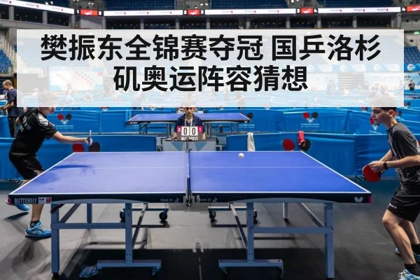 table tennis competition