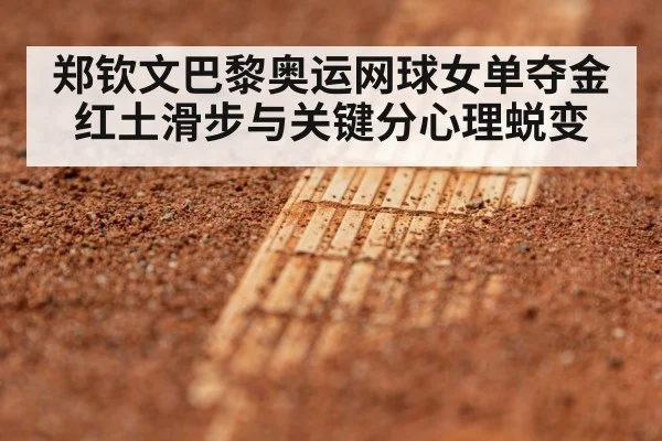 tennis clay court slide