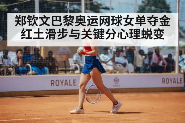 woman tennis player celebration
