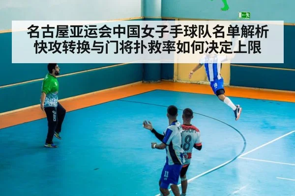 handball goalkeeper save action